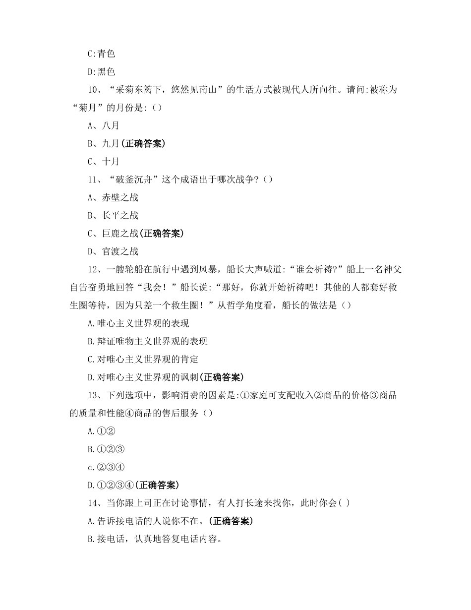 2021年广西区高职单招职业适应性测试历年真题在线练习复制_第3页