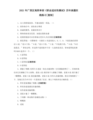 2021年广西区高职单招职业适应性测试历年真题在线练习复制