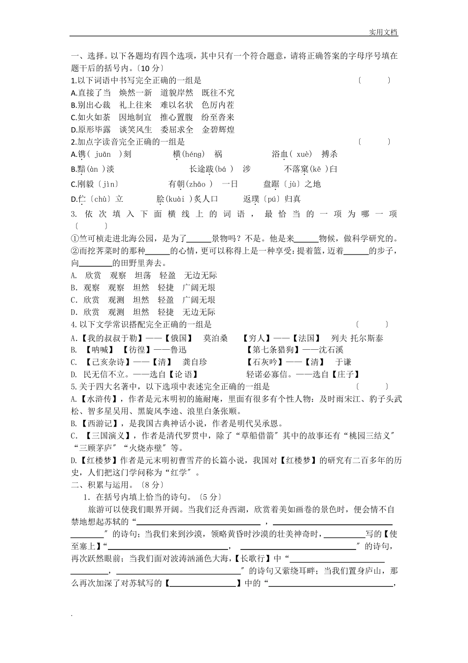 小升初分班考试语文试卷及答案_第1页