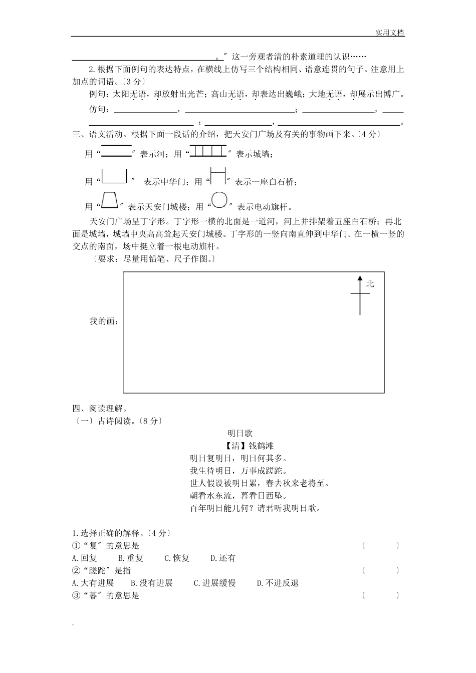 小升初分班考试语文试卷及答案_第2页