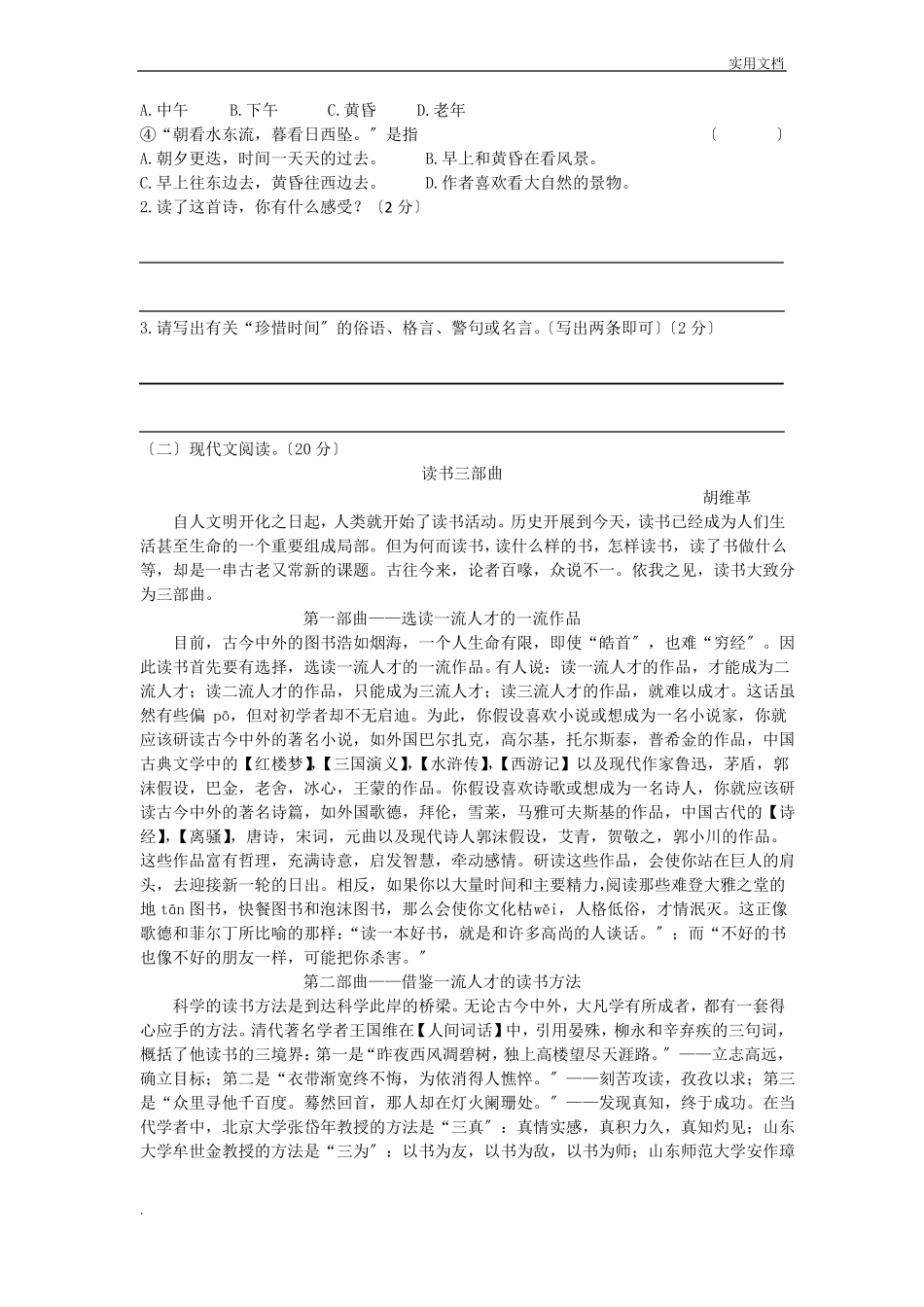 小升初分班考试语文试卷及答案_第3页