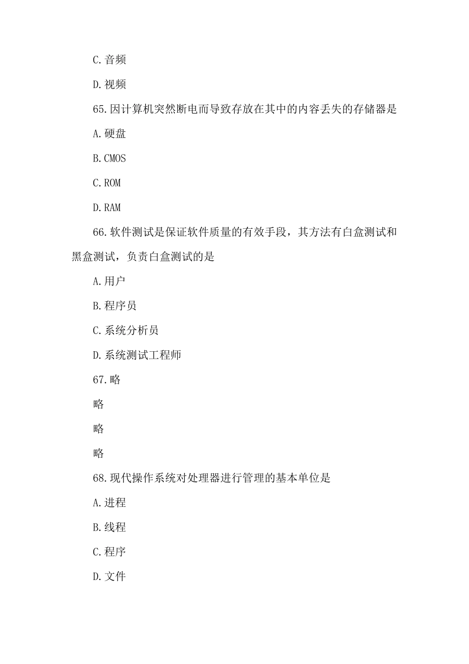 江苏事业单位真题及参考答案计算机类_第2页