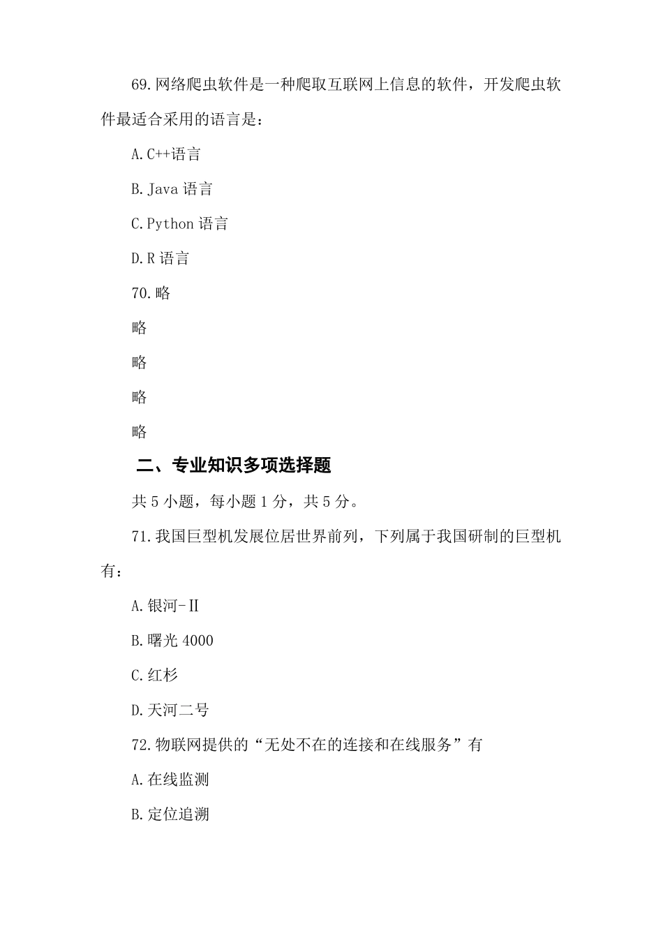江苏事业单位真题及参考答案计算机类_第3页