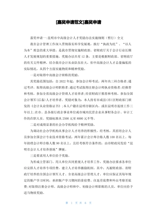 嘉奖申请范文嘉奖申请
