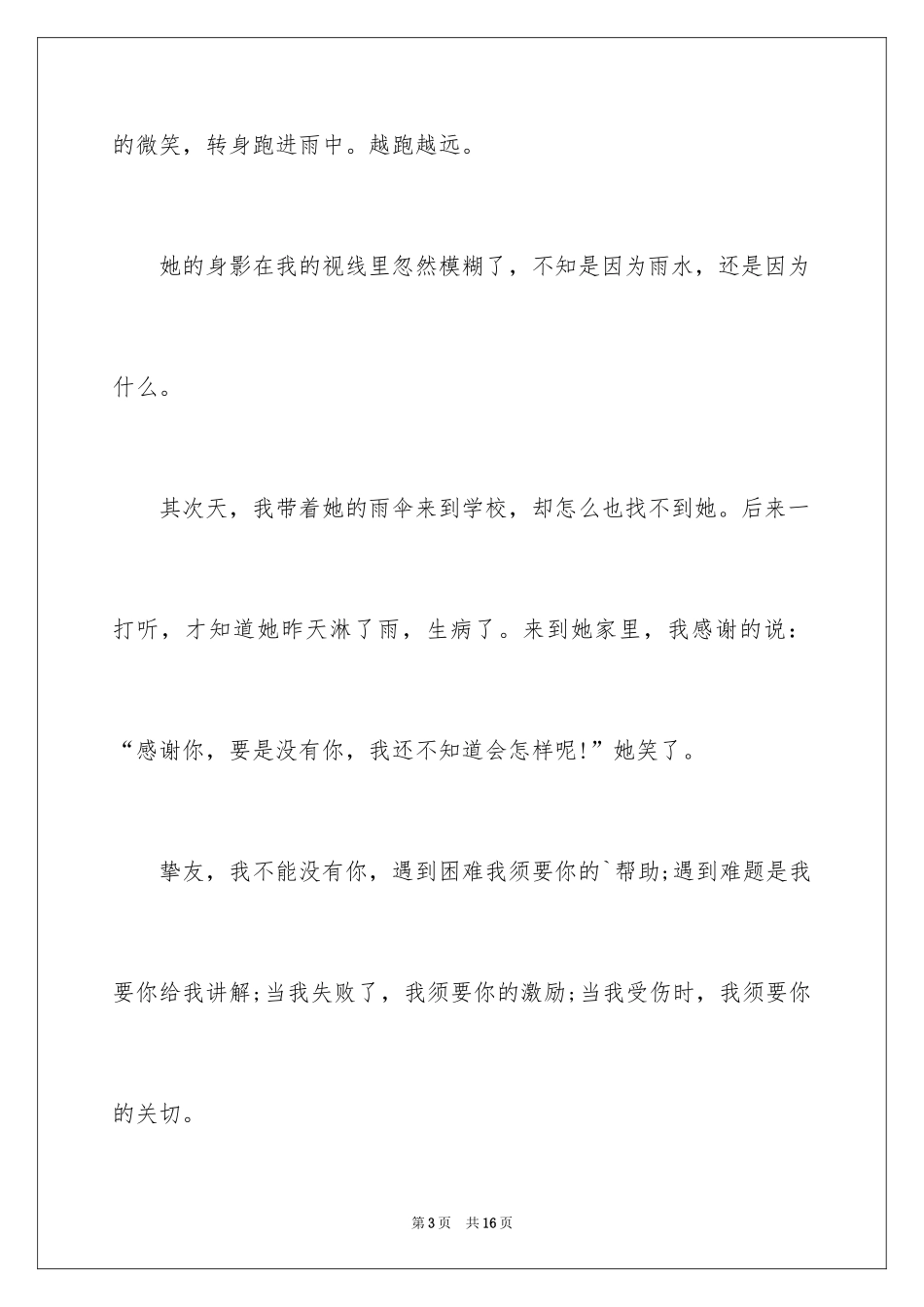 2024叙事作文300字_136_第3页