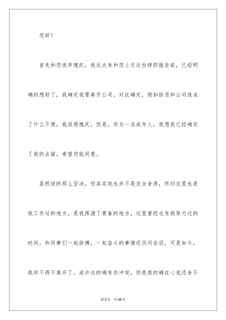 2024单位员工个人原因辞职报告_第2页