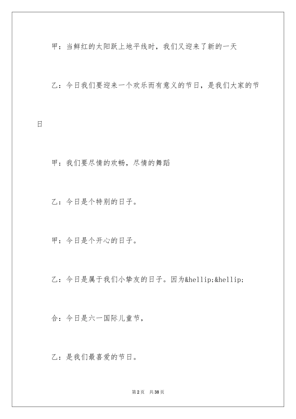 2024六一幼儿园主持稿_第2页