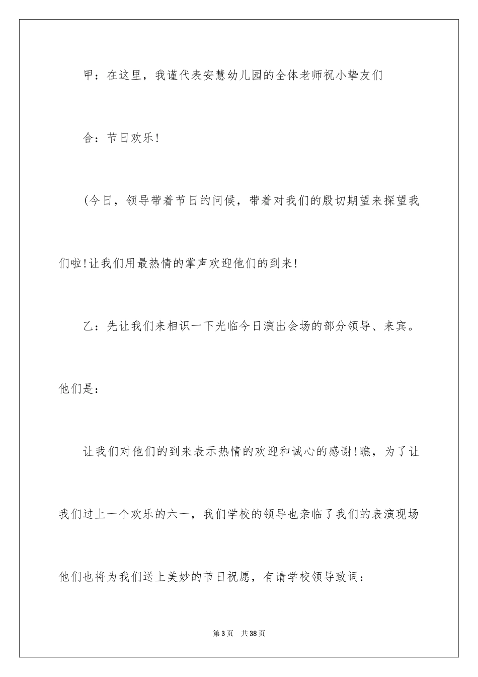 2024六一幼儿园主持稿_第3页