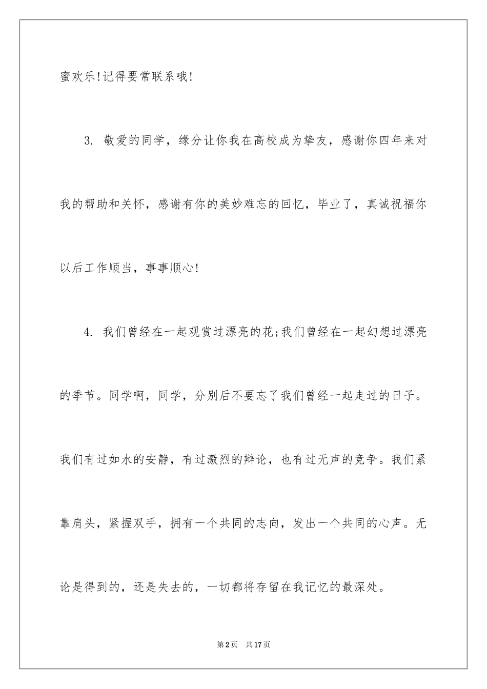 2024初中同学会贺词_第2页