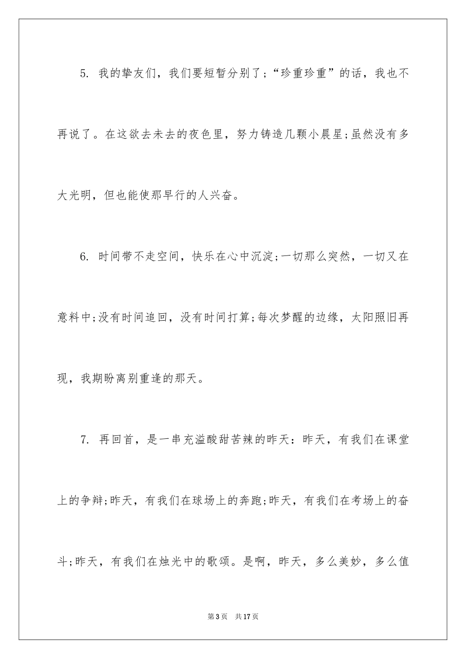 2024初中同学会贺词_第3页