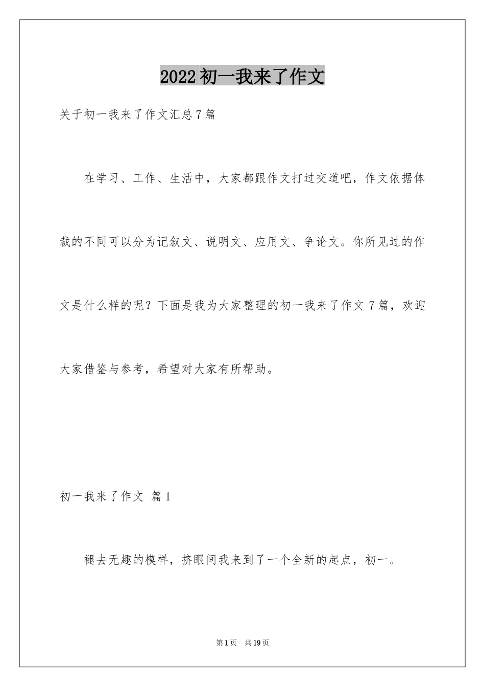 2024初一我来了作文_10_第1页