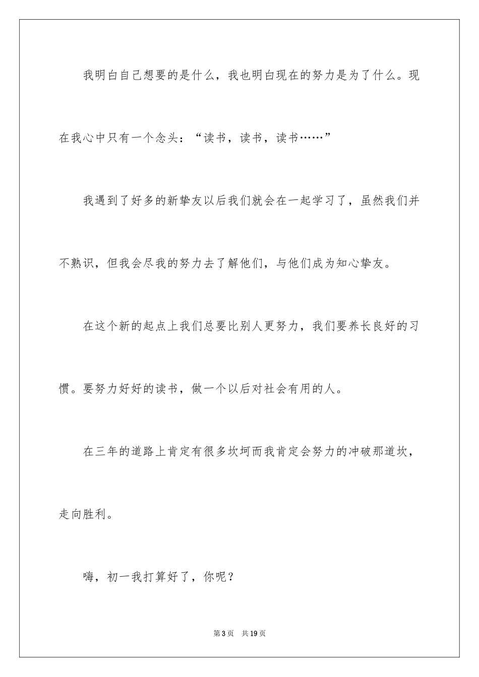 2024初一我来了作文_10_第3页