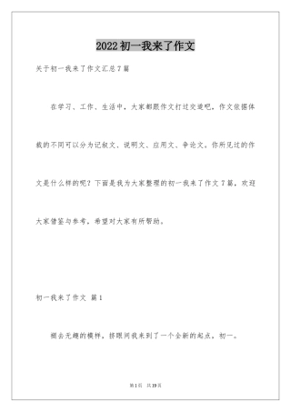 2024初一我来了作文_10