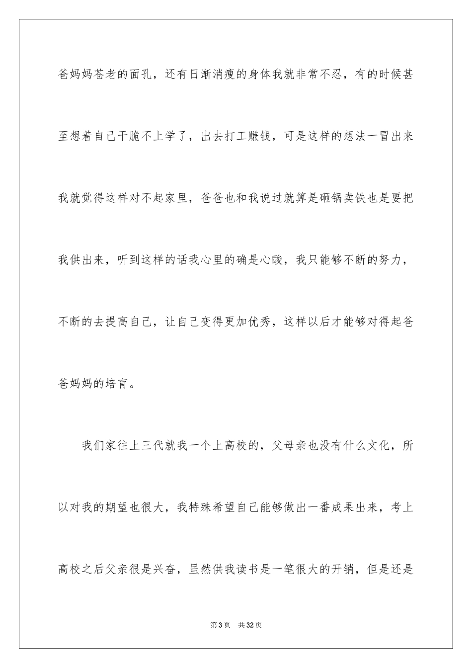 2024大学贫困学生申请书_第3页