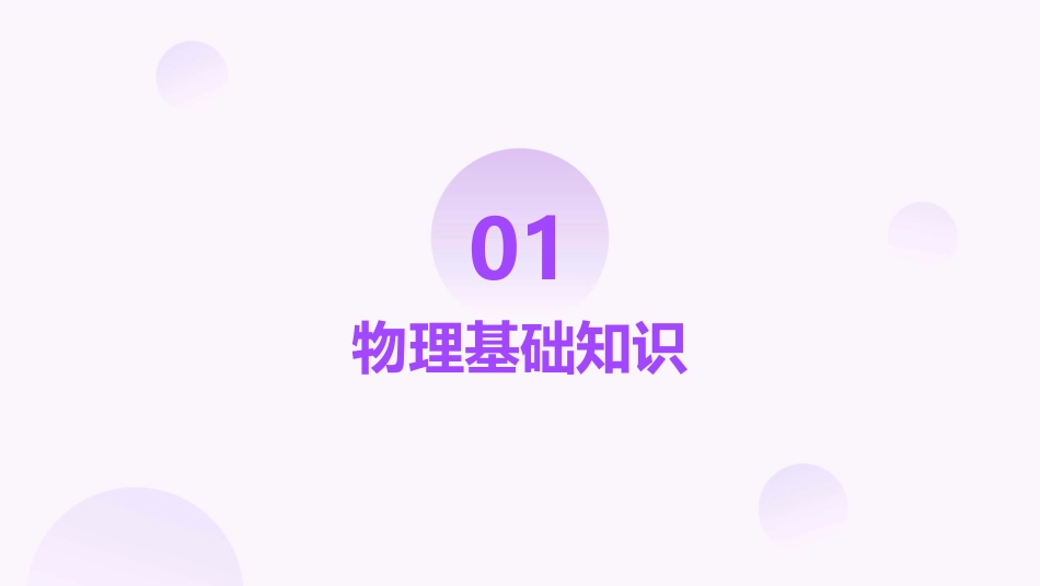 高一物理多媒体课件_第3页