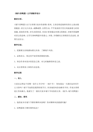 端午的鸭教案定稿