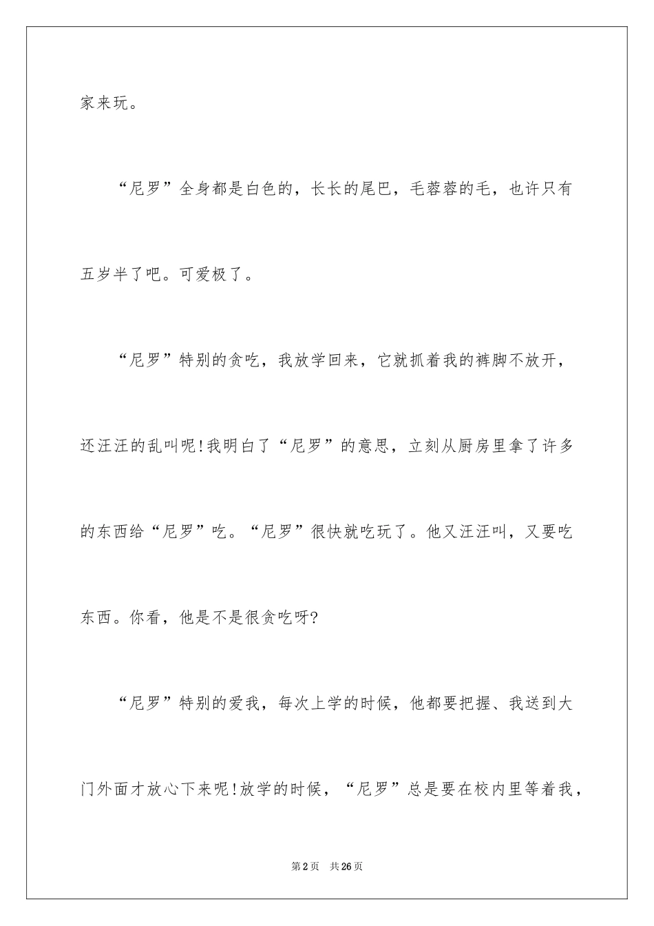 2024写物优秀作文_168_第2页