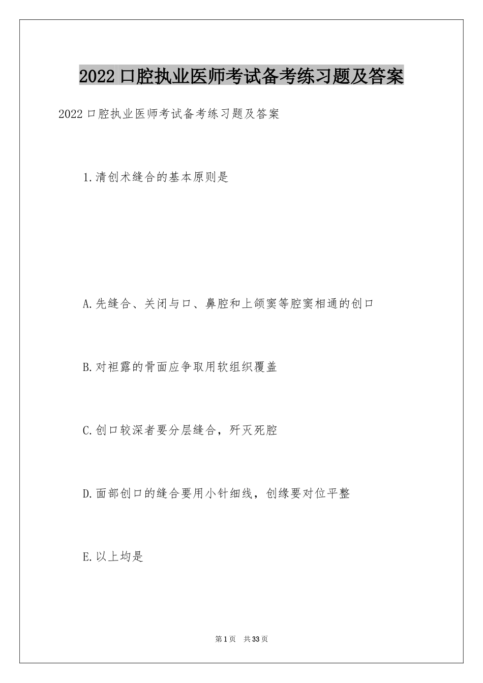 2024口腔执业医师考试备考练习题及答案_第1页