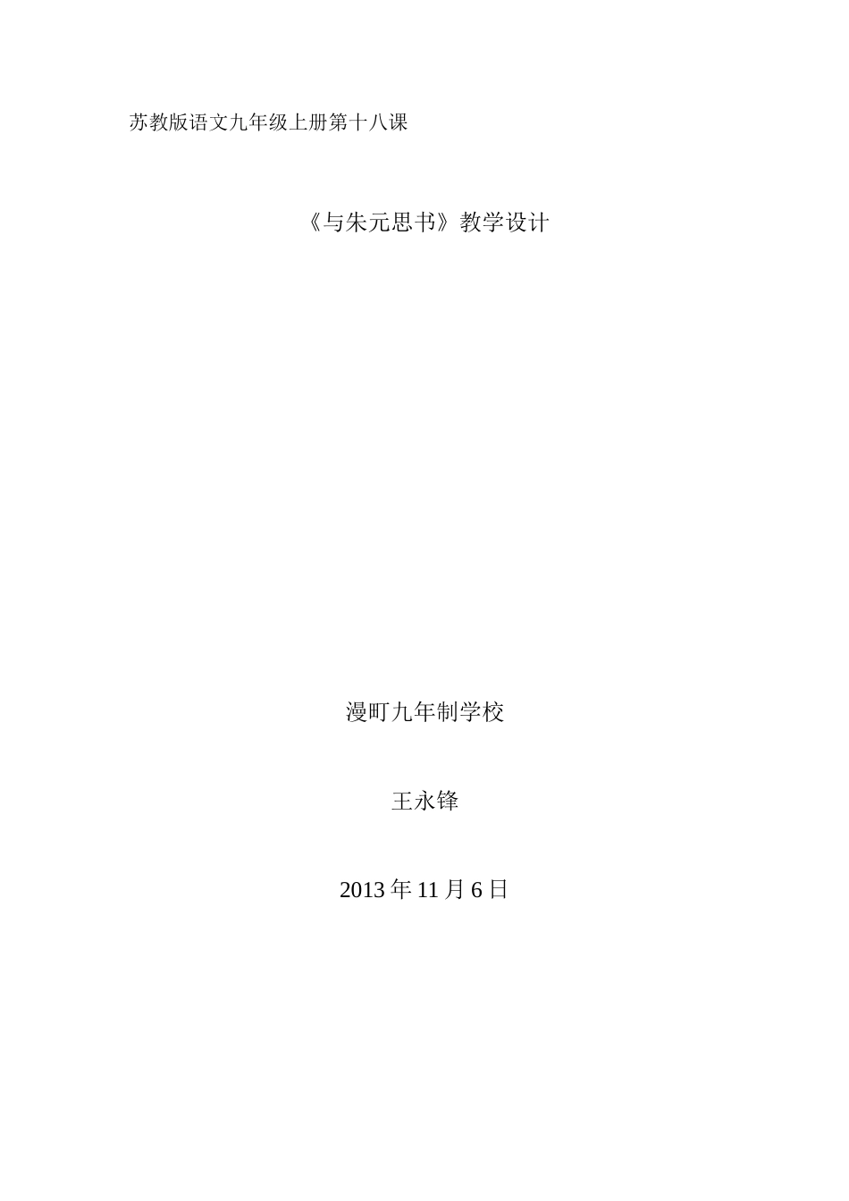 初中语文《与朱元思书》教学设计_第1页