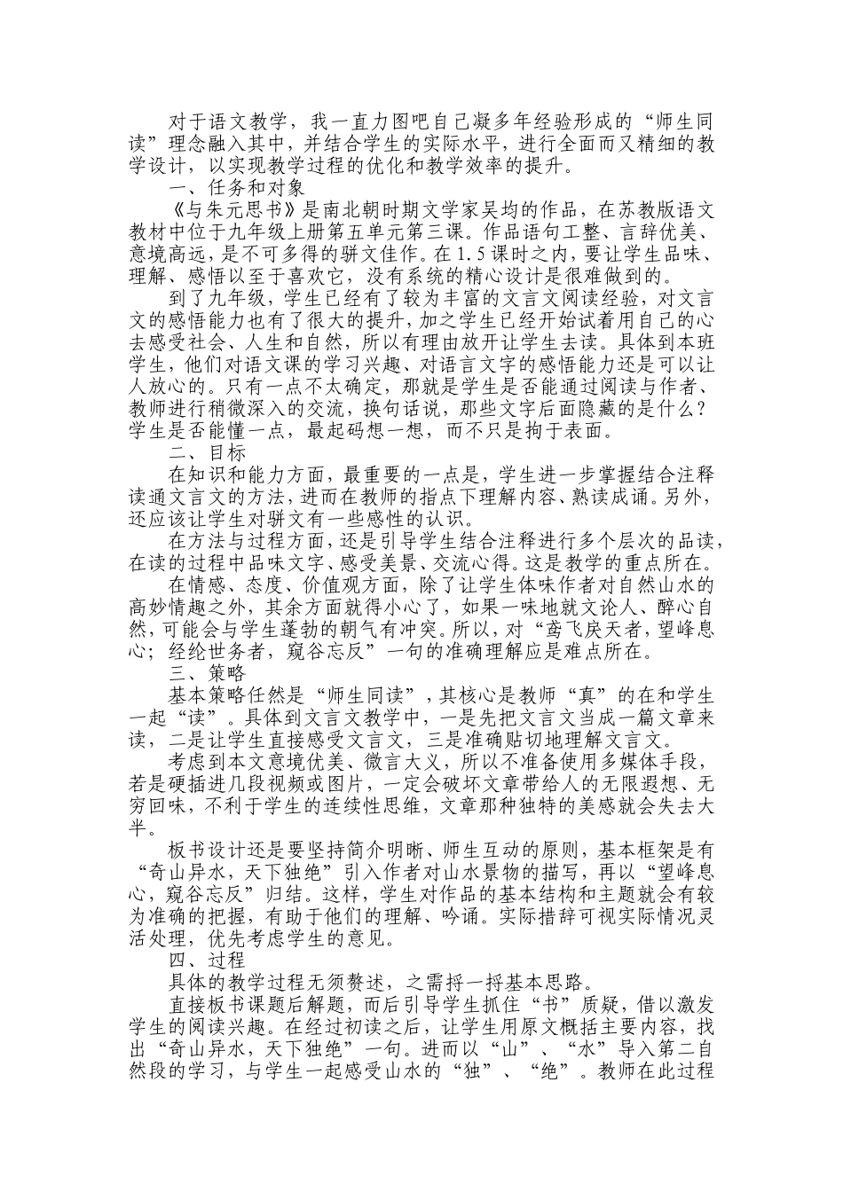 初中语文《与朱元思书》教学设计_第2页