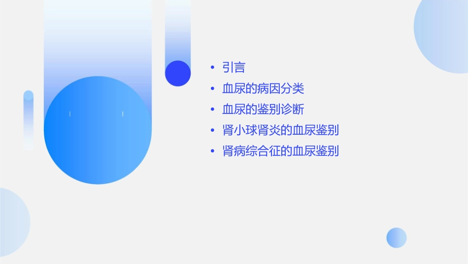 小儿血尿的鉴别课件_第2页