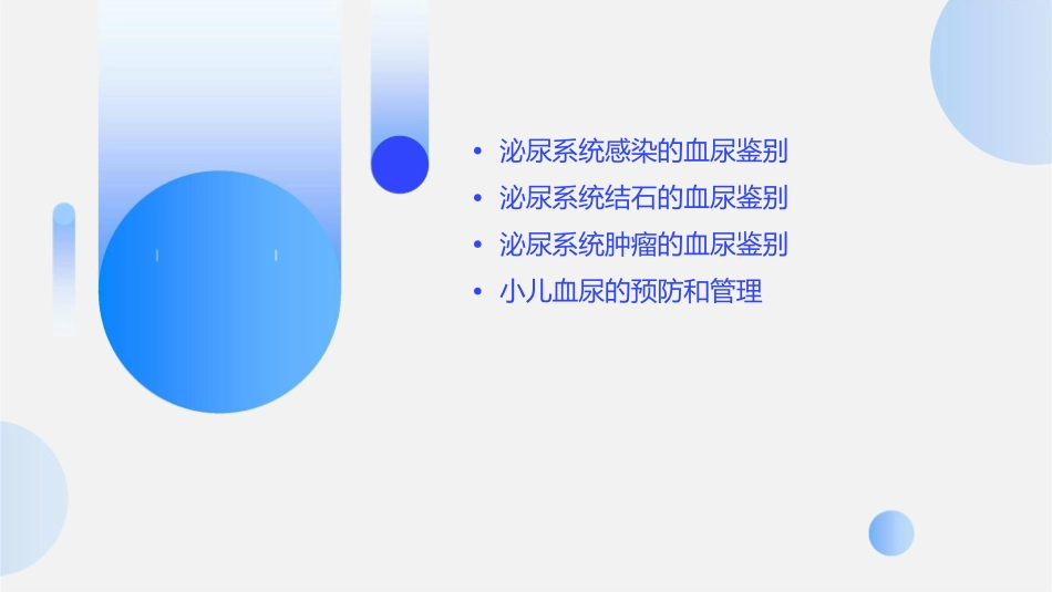 小儿血尿的鉴别课件_第3页