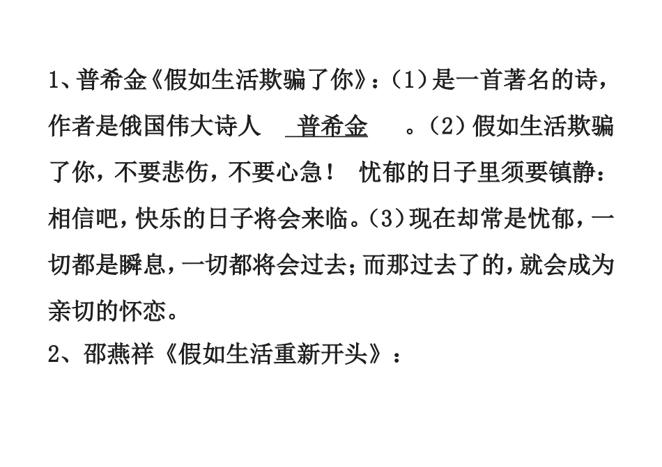 九年级上册默写_第1页