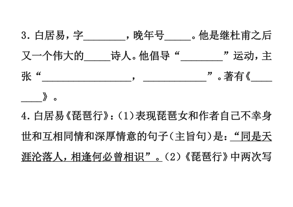 九年级上册默写_第2页