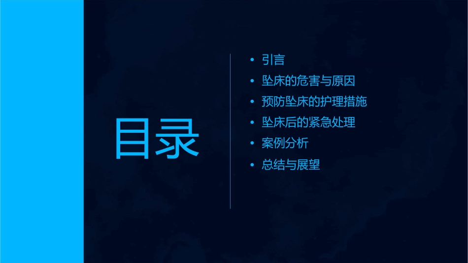 预防意外损伤之坠床护理课件_第2页