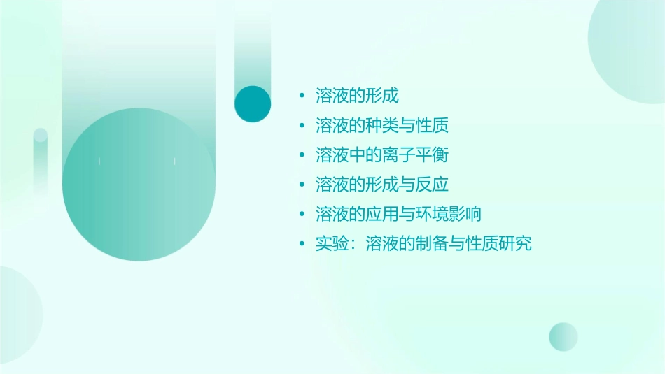 溶液的形成 时课件_第2页