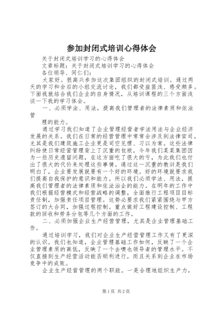 参加封闭式培训心得体会