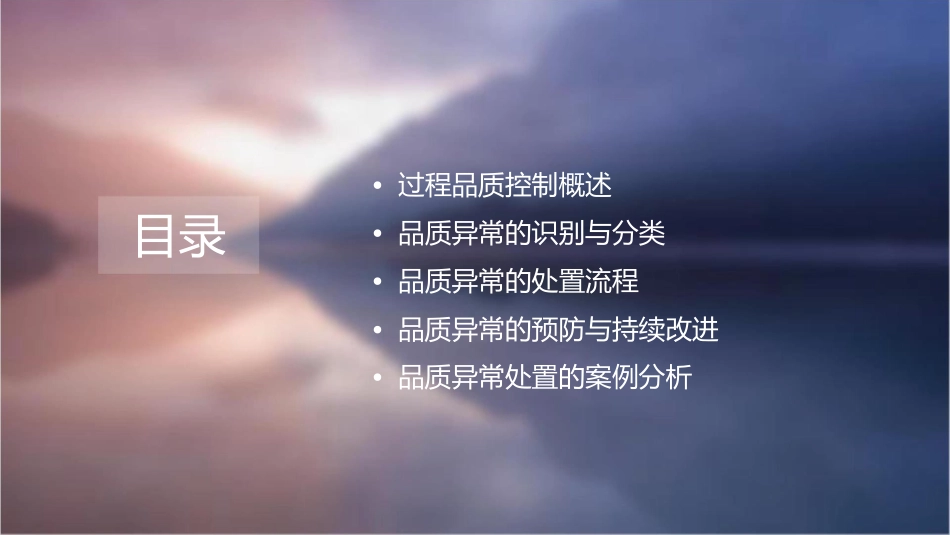 过程品质控制与品质异常的处置课件_第2页