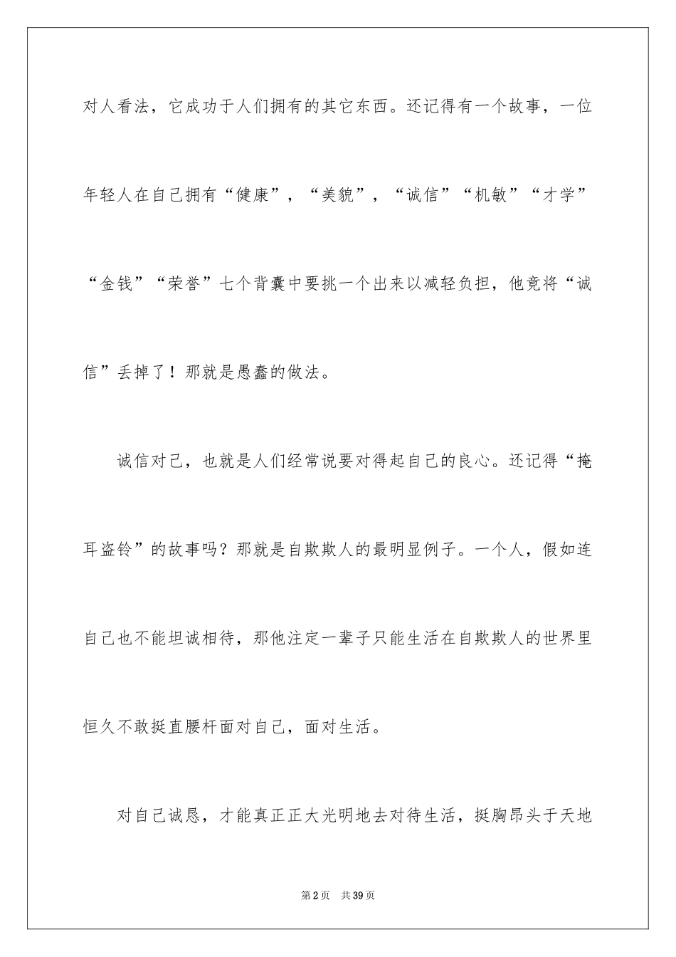 2024写诚信作文_1_第2页
