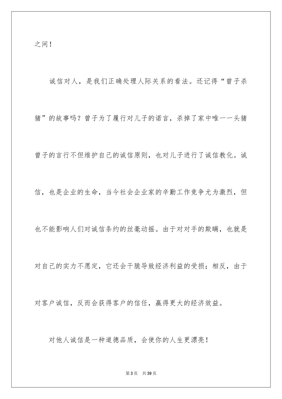 2024写诚信作文_1_第3页