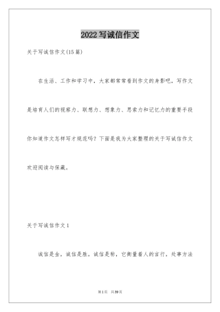 2024写诚信作文_1