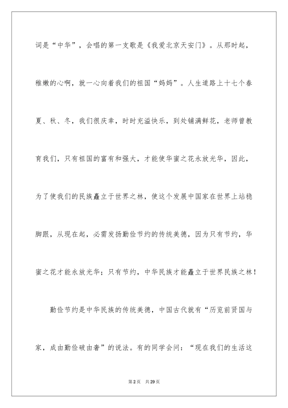 2024勤俭节约演讲稿_5_第2页