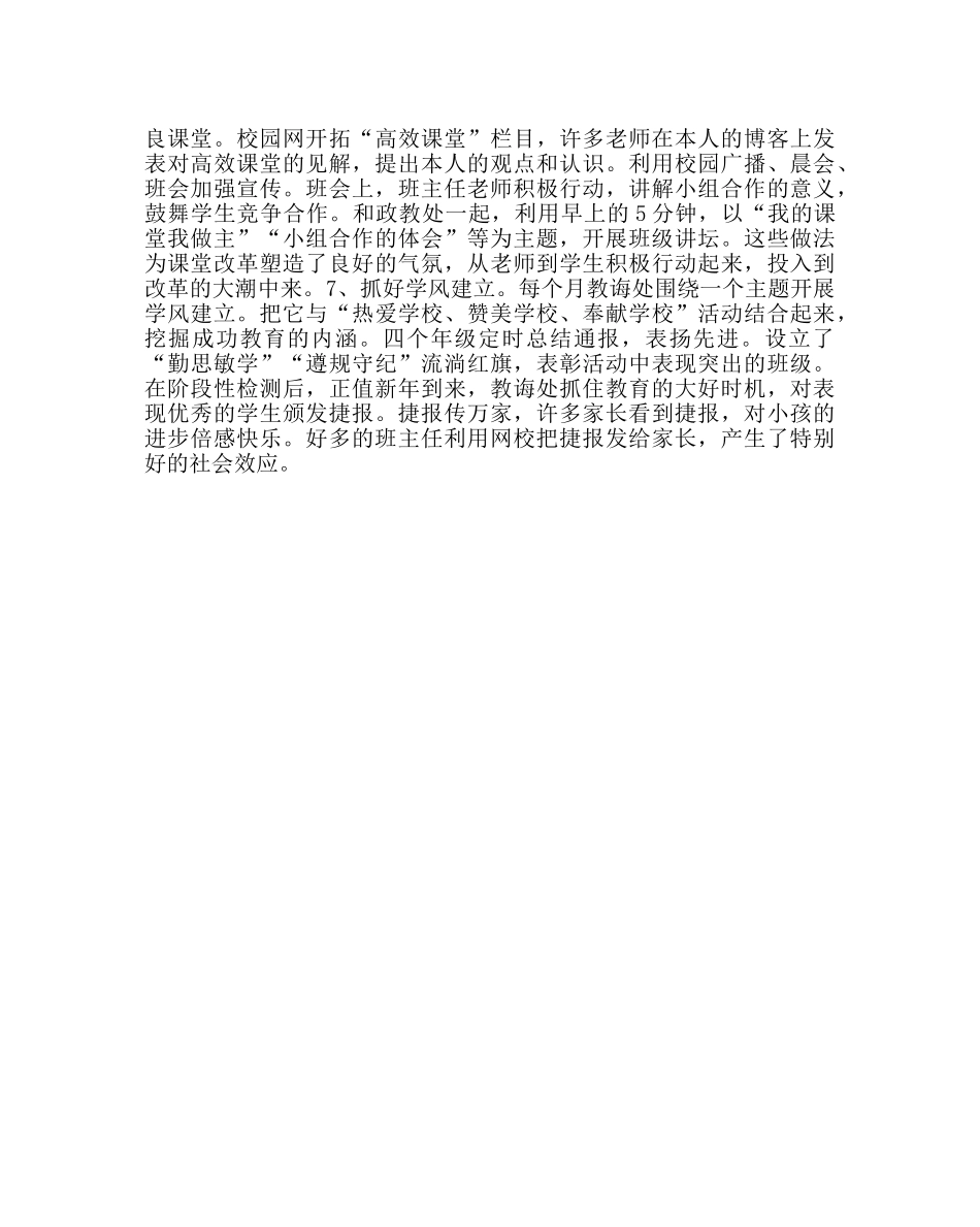 教导处范文教导处第一学期教学工作总结 _第3页