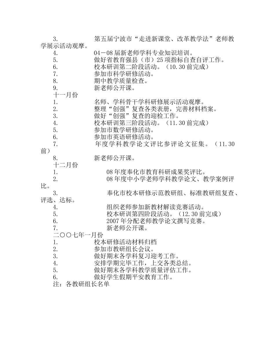 教导处范文教导处第一学期计划二 _第2页
