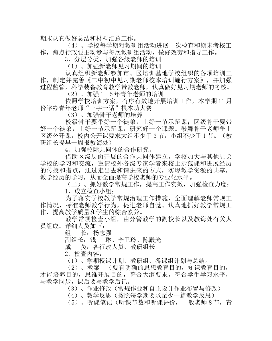 教导处范文教导处第一学期计划 _第2页