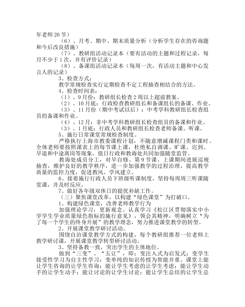 教导处范文教导处第一学期计划 _第3页