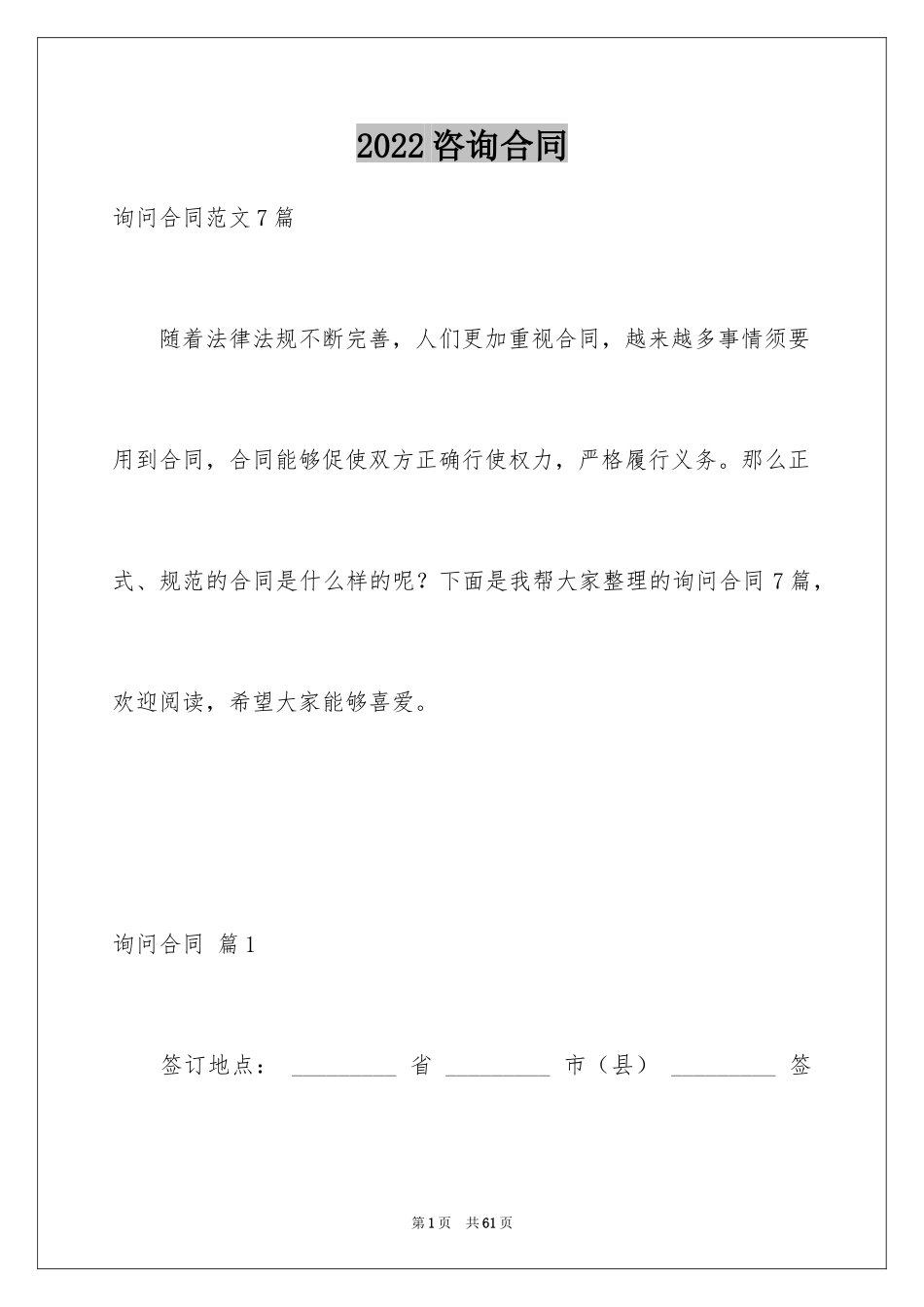 2024咨询合同_1_第1页