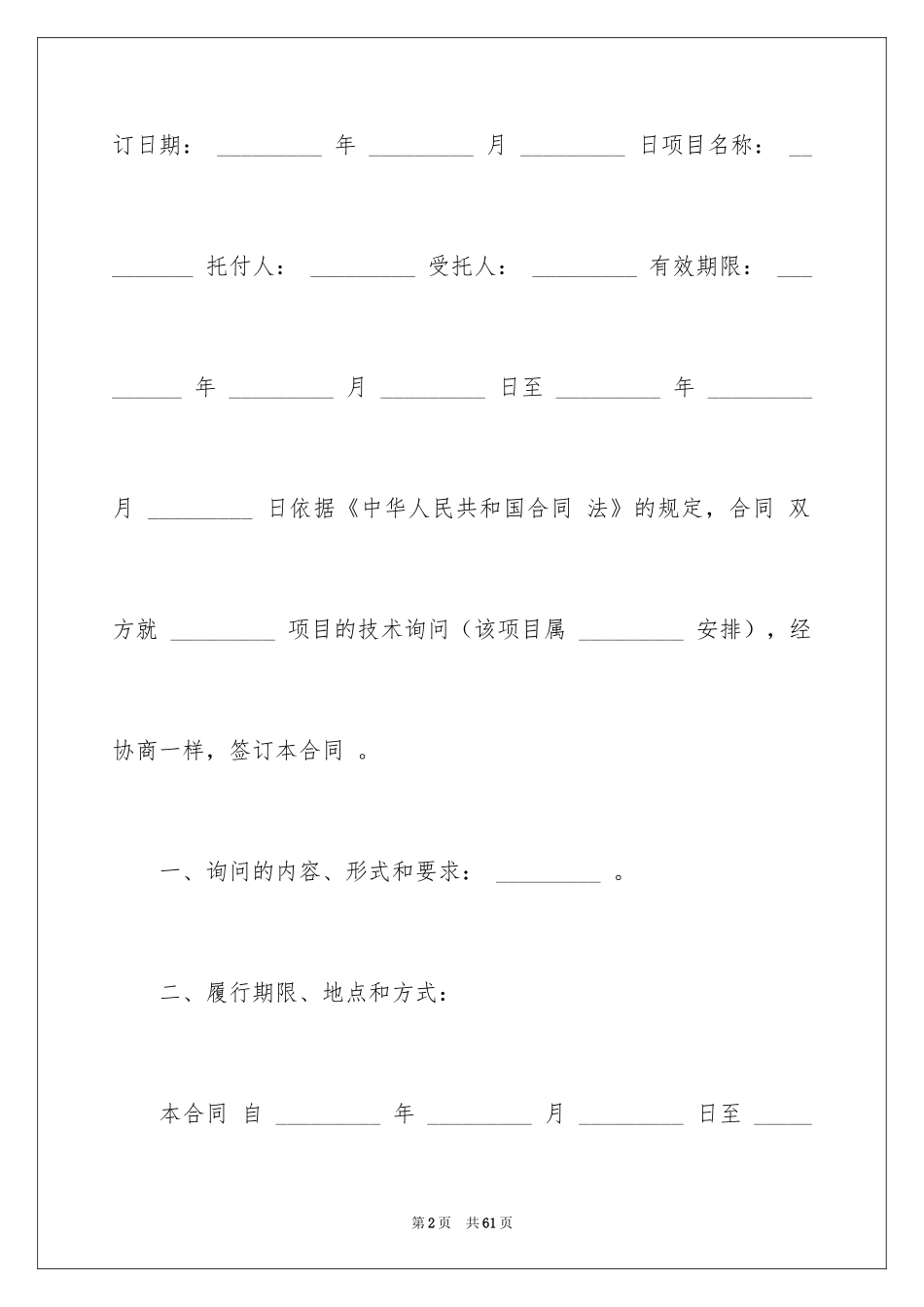 2024咨询合同_1_第2页