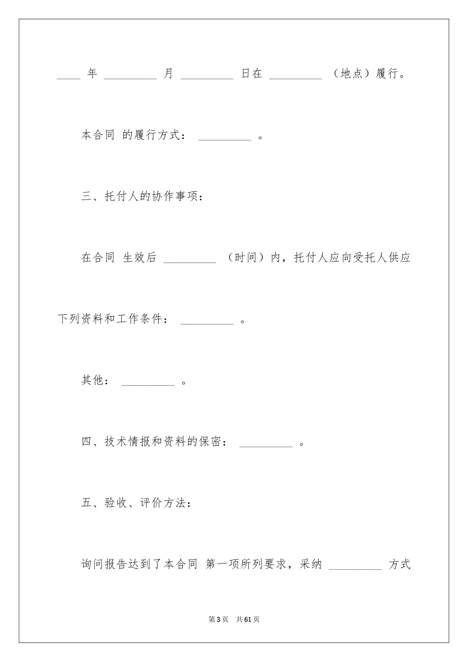 2024咨询合同_1_第3页