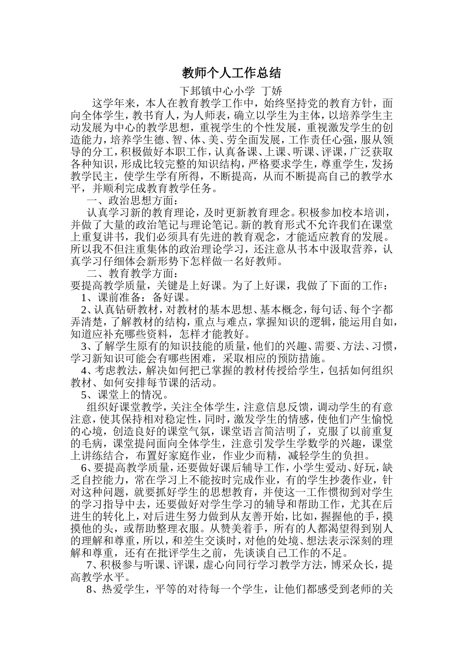 丁娇工作总结0_第1页