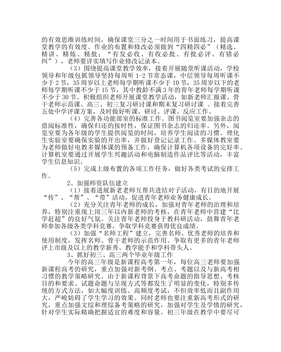 教导处范文教导处第二学期计划 _第2页