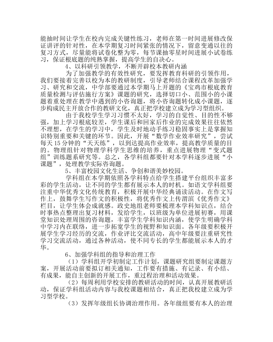 教导处范文教导处第二学期计划 _第3页