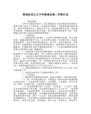 教导处范文教导处第二学期计划 