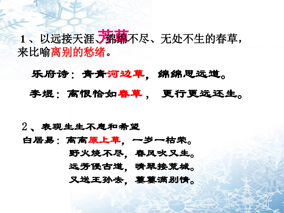 古诗中的常见意象分类鉴赏 (2)_第3页
