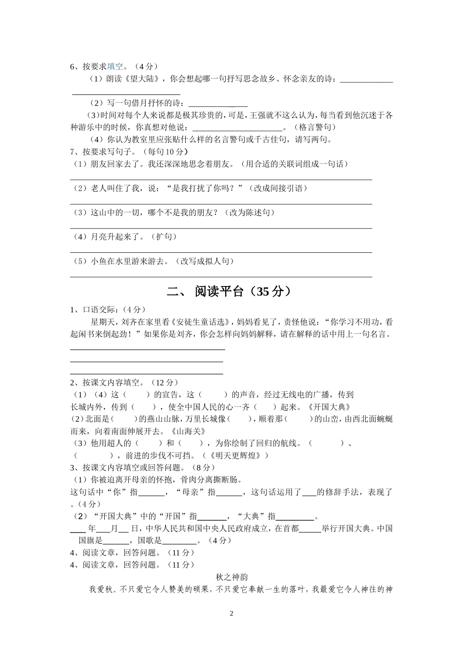 2013-2014年语文S版六上语二单元_第2页