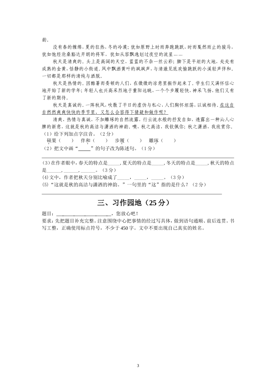 2013-2014年语文S版六上语二单元_第3页